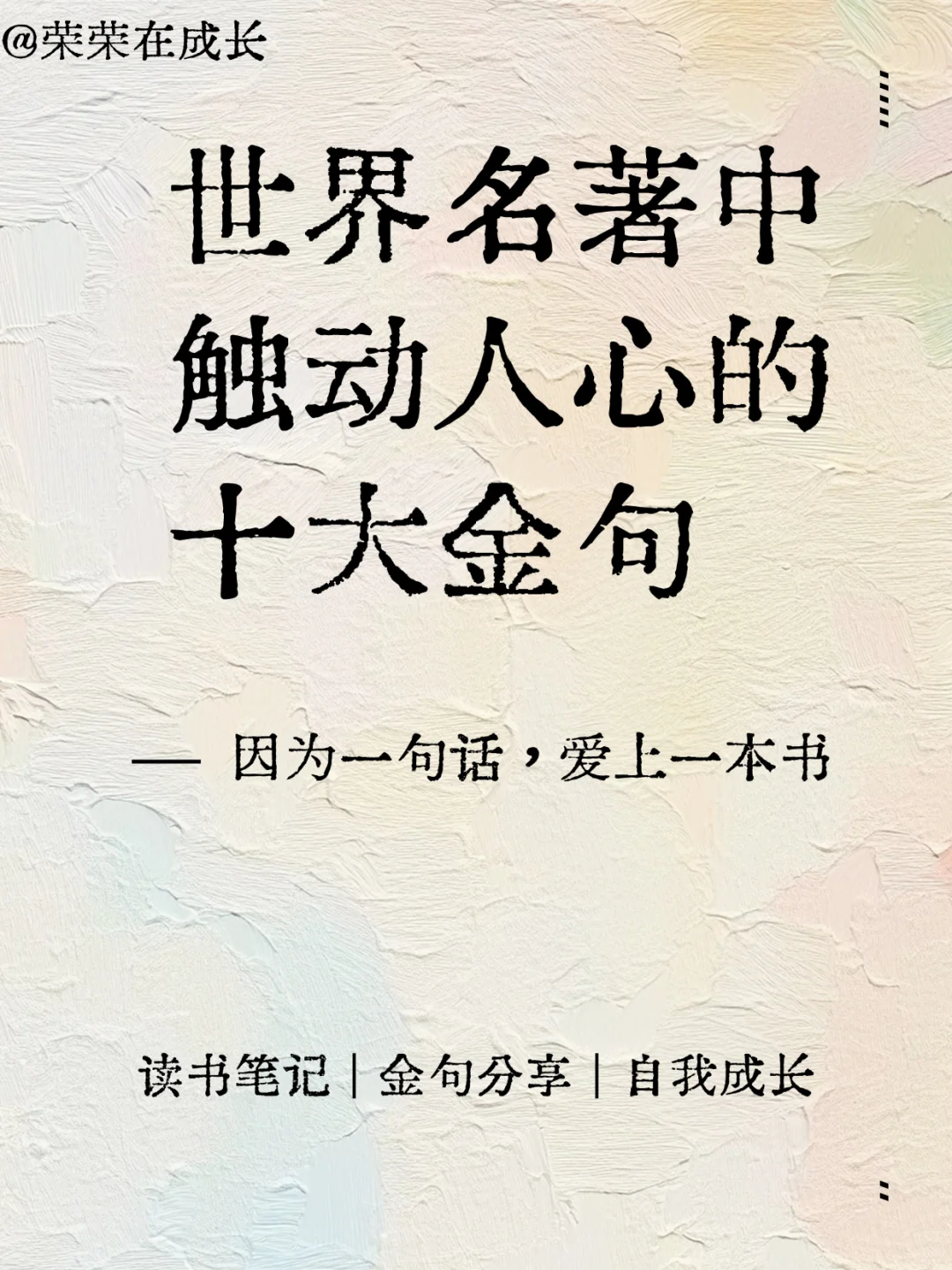 世界名著中金句关于生命、人性、爱情与自由