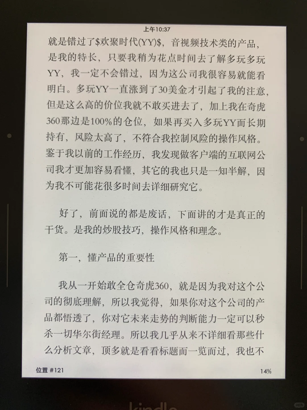 掉进kindle的坑