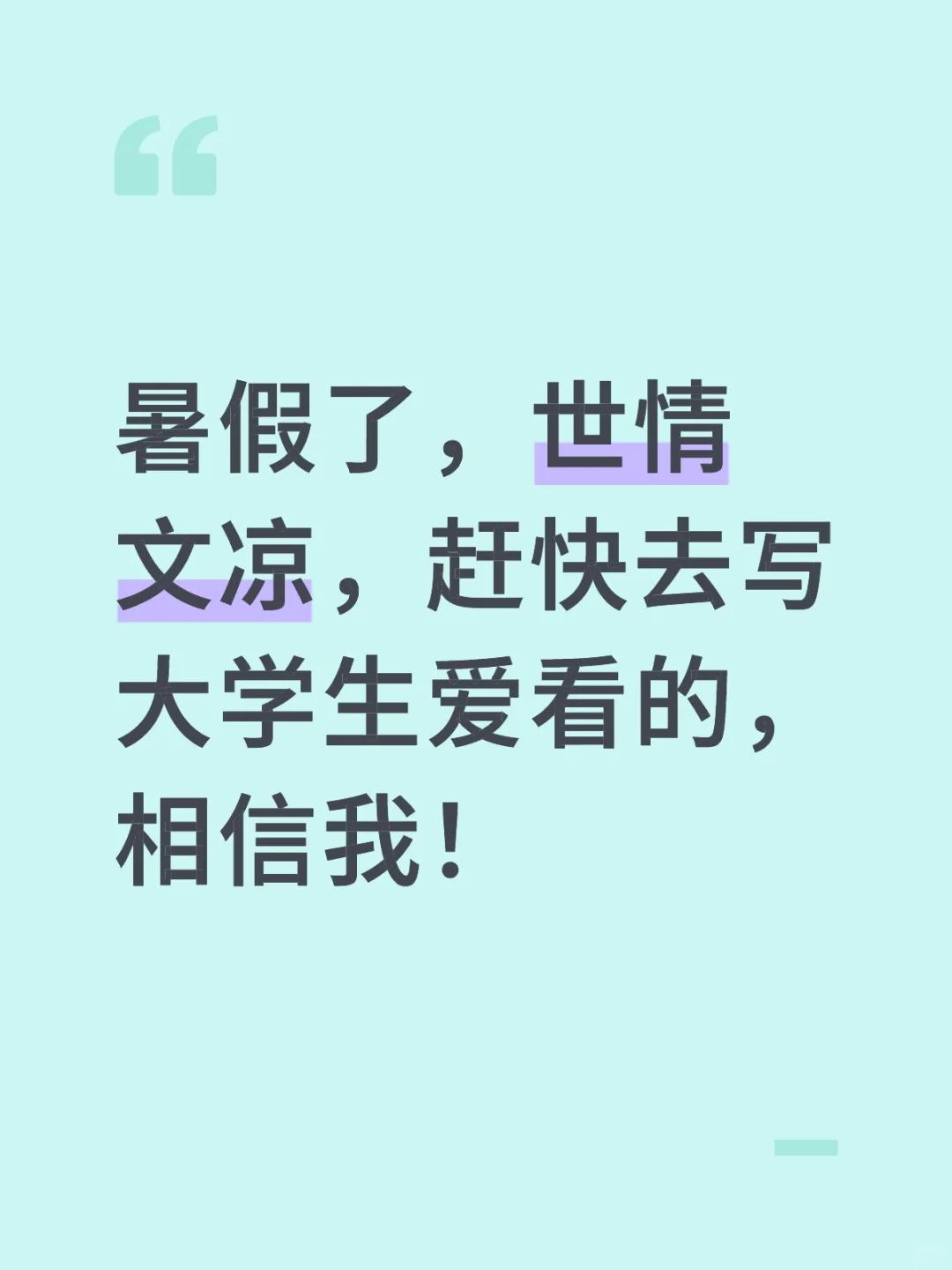 暑假来啦