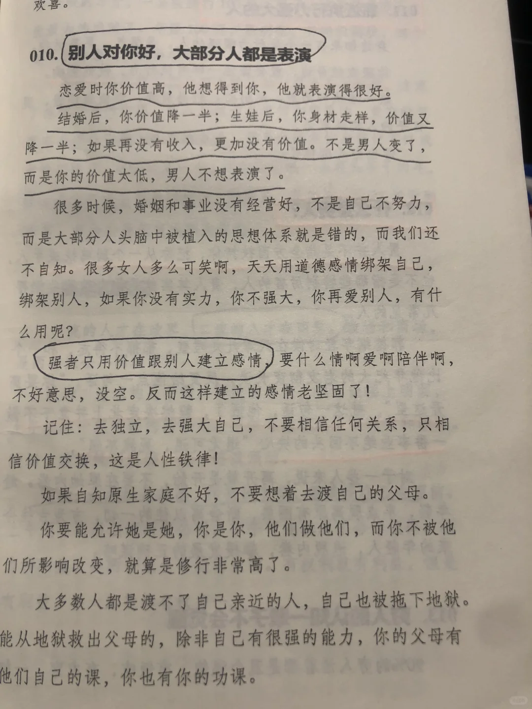 资本家大佬，终于找到一本真实过瘾的开悟绝