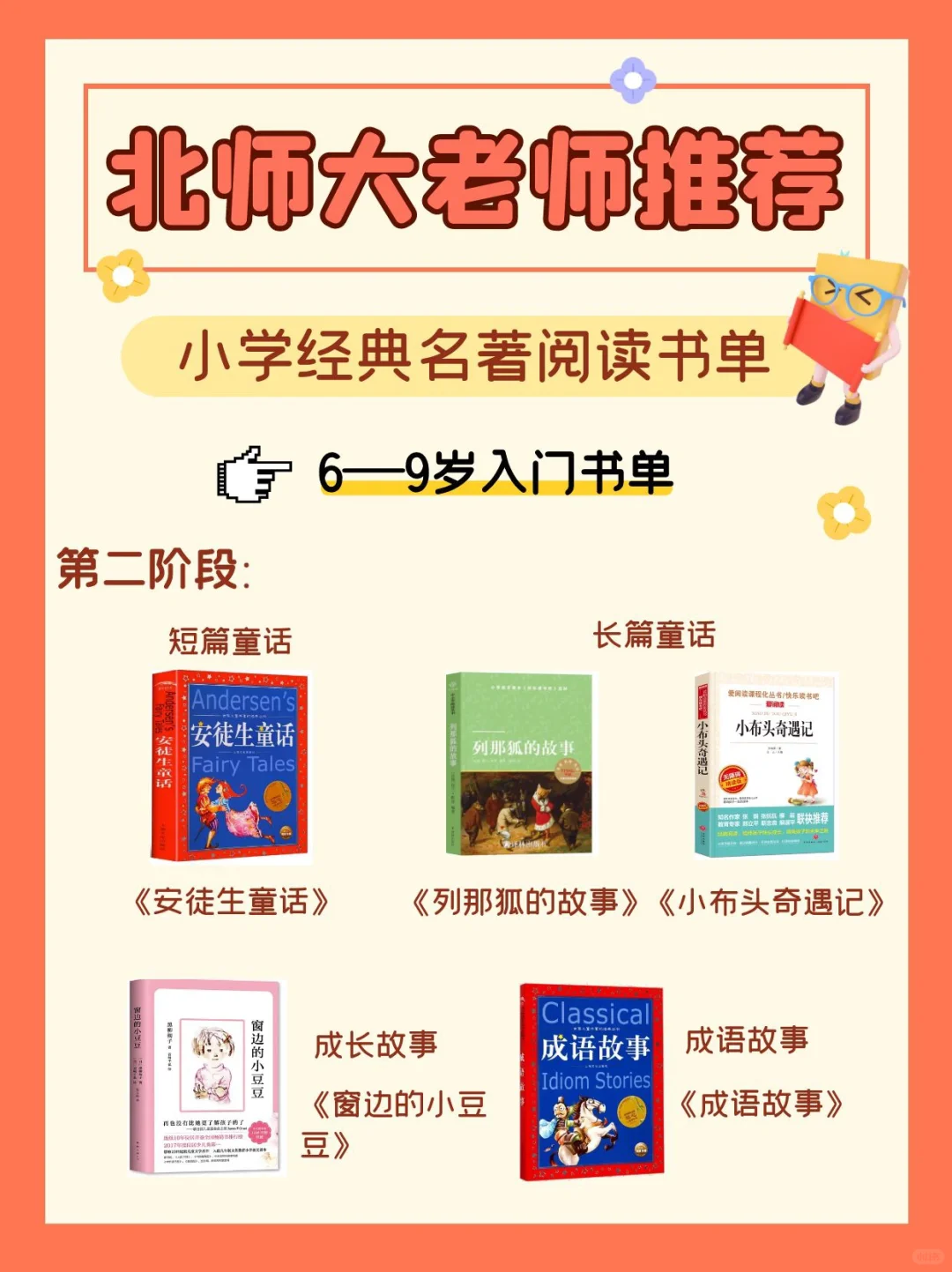 6-9岁必读🌟15本名著提升孩子语文素养✅