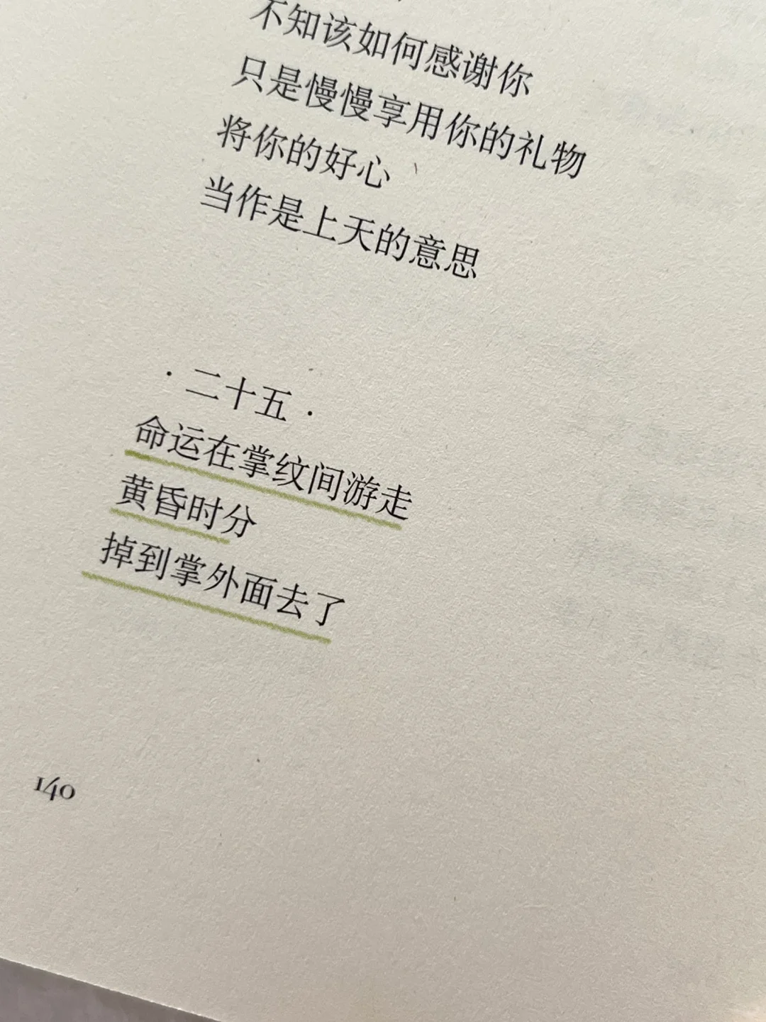 温暖到爆！好轻松治愈的一本小书啊🍃