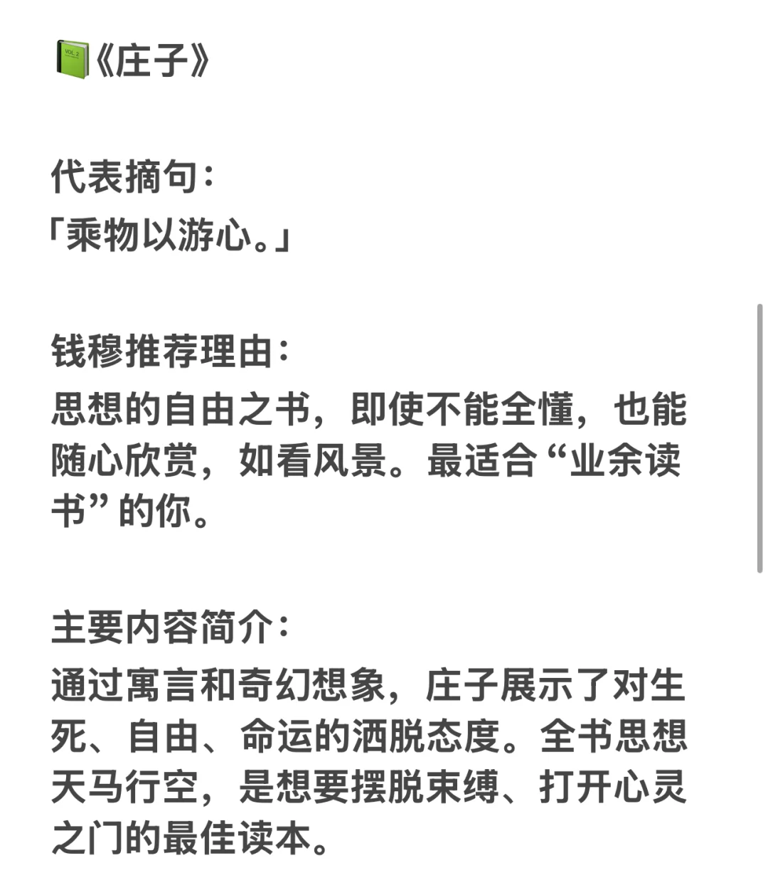 钱穆先生：中国人常读这七部书，叫你脱胎换骨