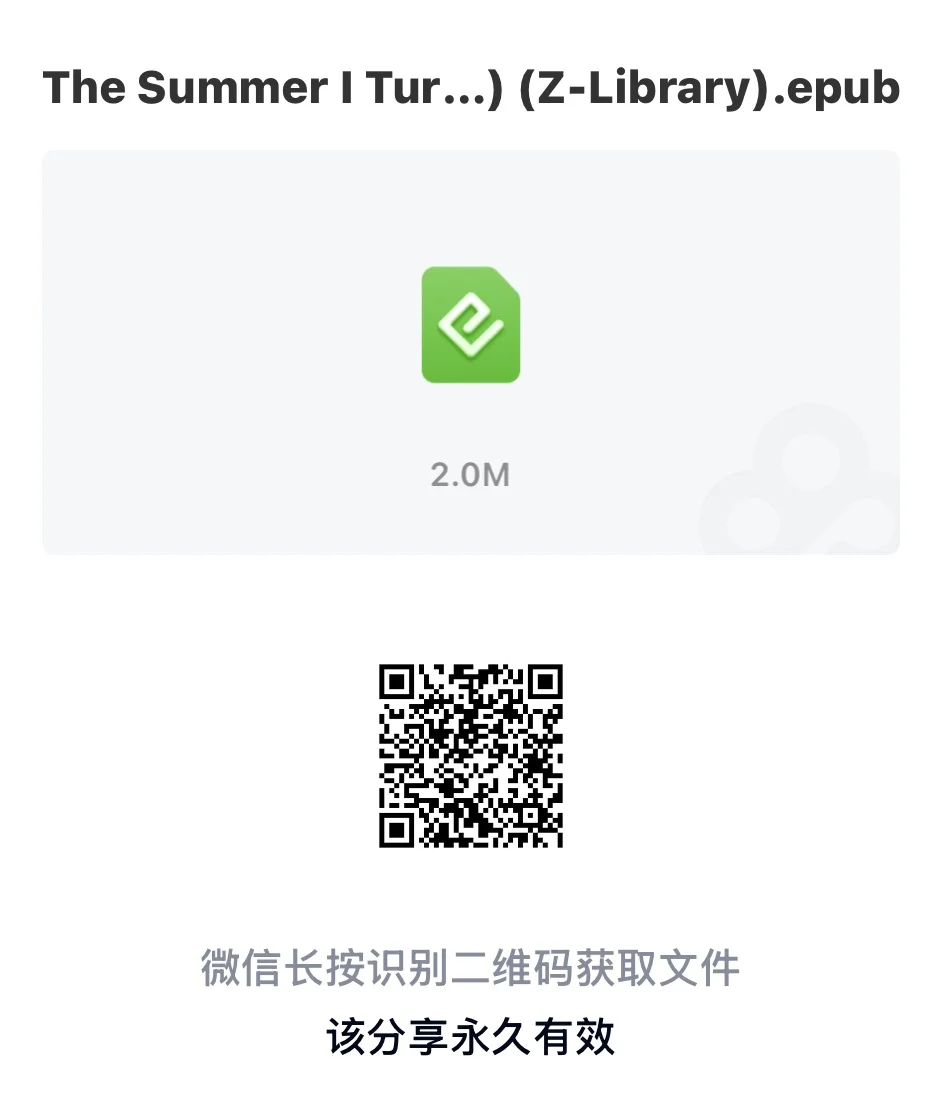 《我变美的那个夏天》原著三册合订本