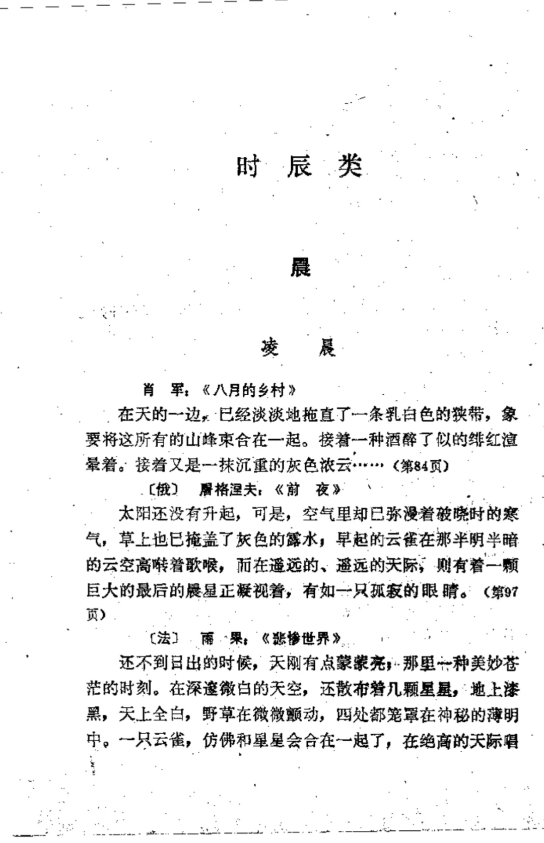 中外文学名著 描写词典