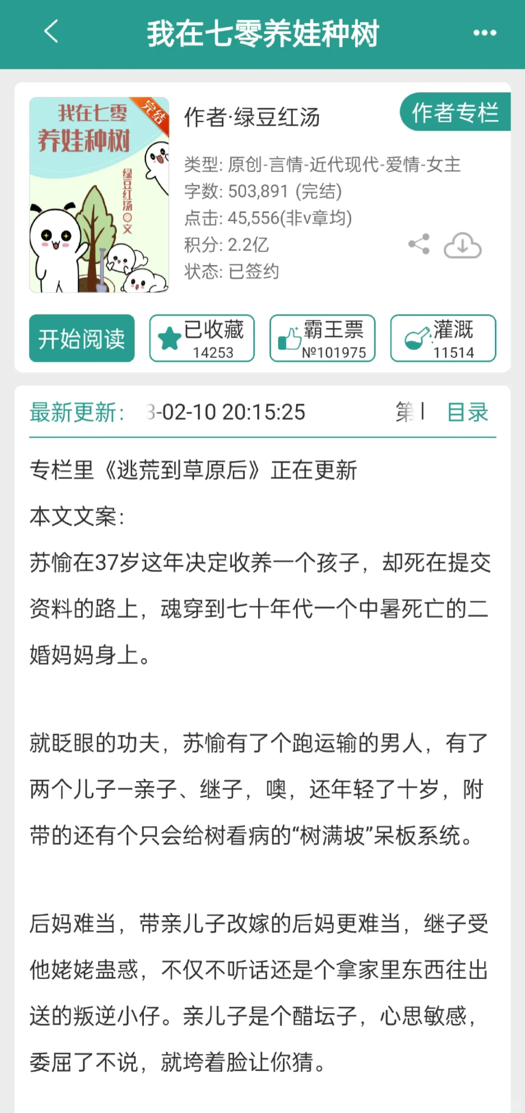 完结年代文合集❗第五弹~