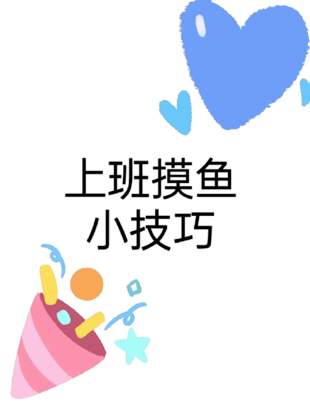 免费的哦～