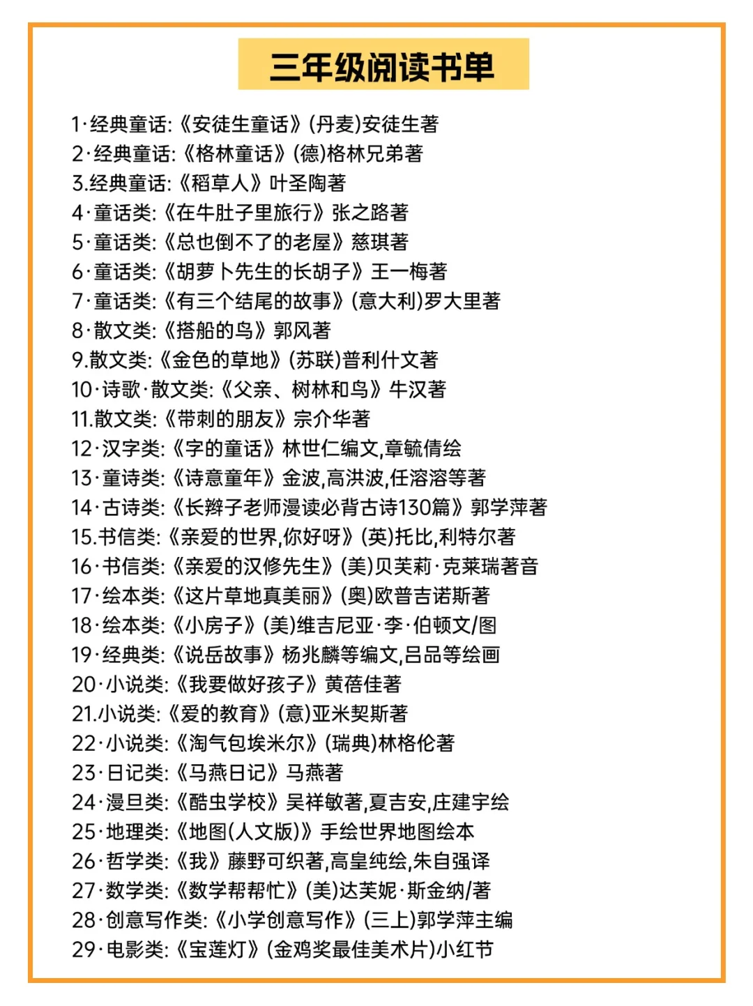 1-3年级课外阅读书单📖