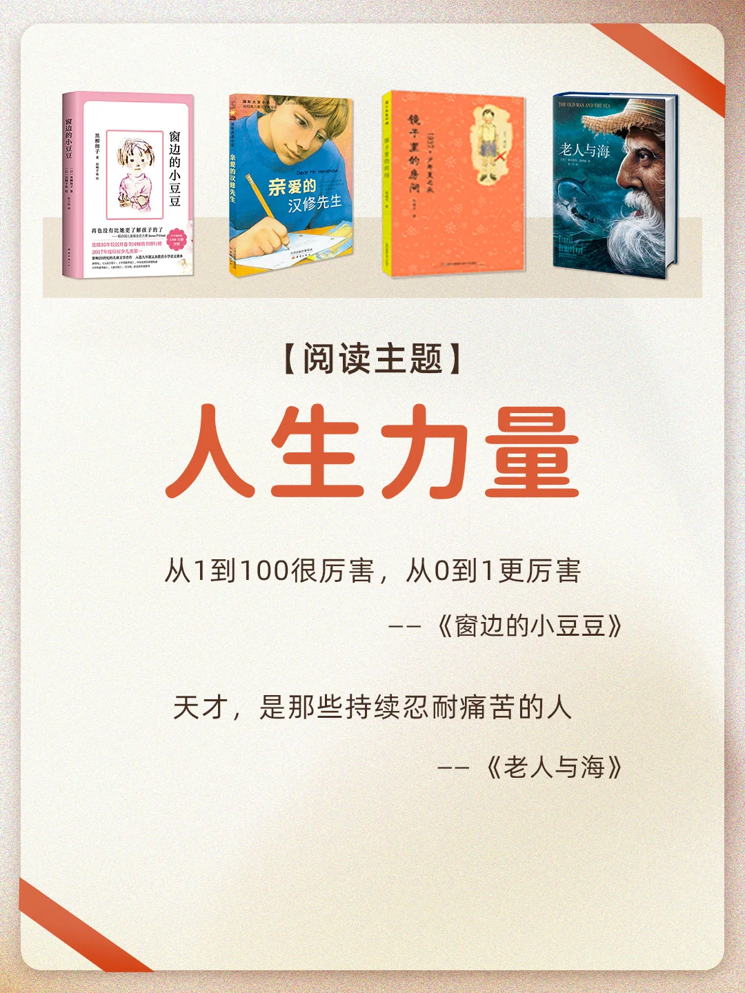 超全书单｜学霸牛娃都在看的40本名著✅