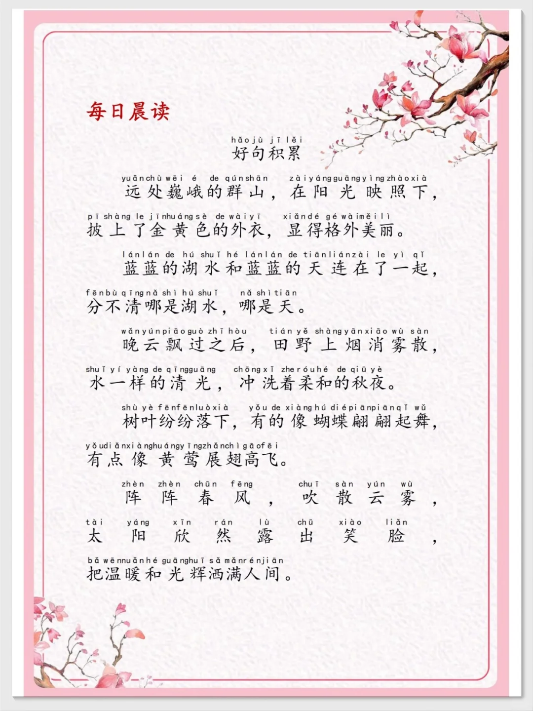 小学生暑假晨读晚颂拼音版900页