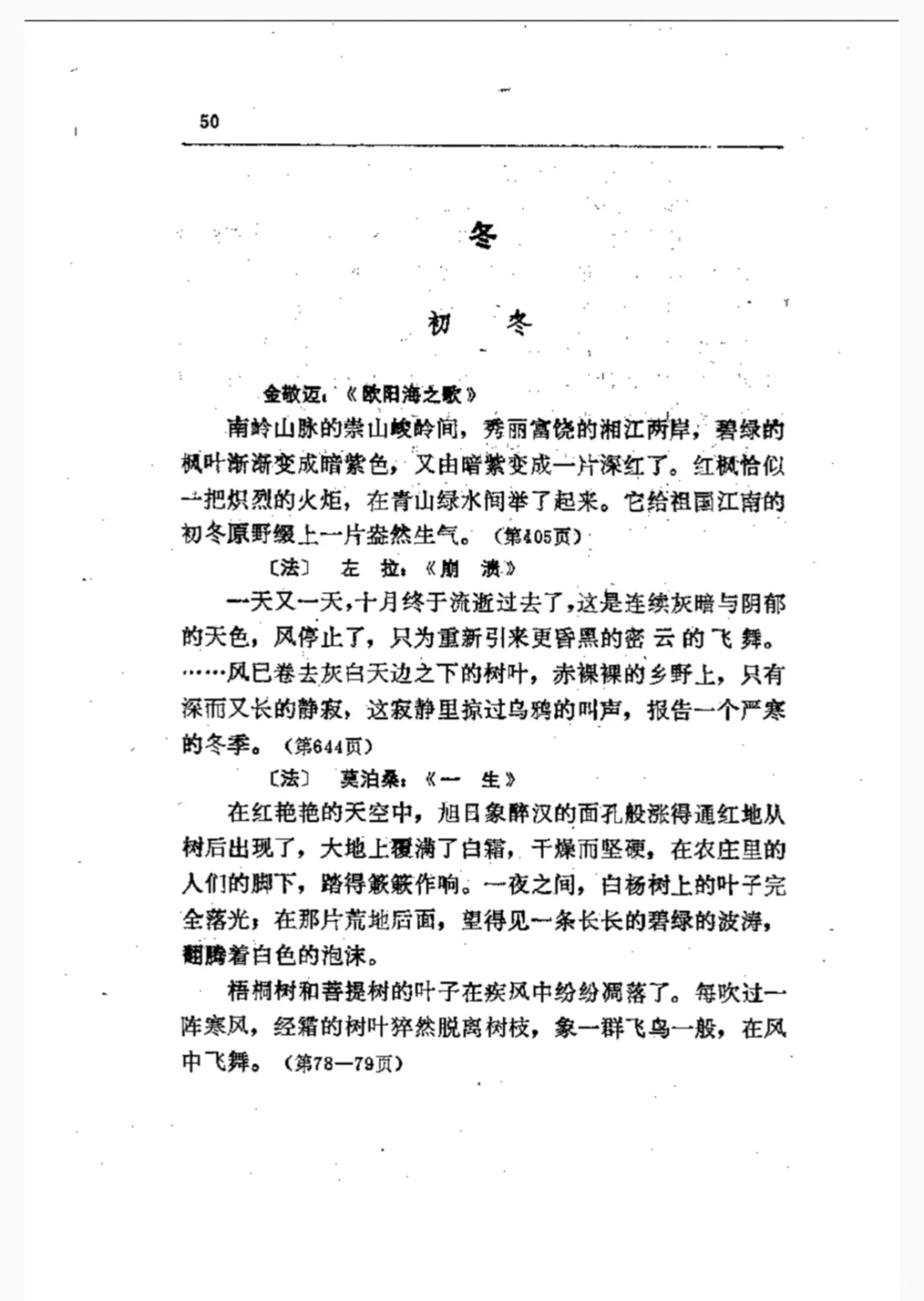 中外文学名著 描写词典