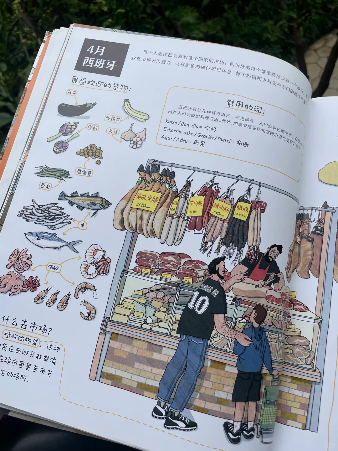 「每周一书」10 《24个菜市场的环球之旅》