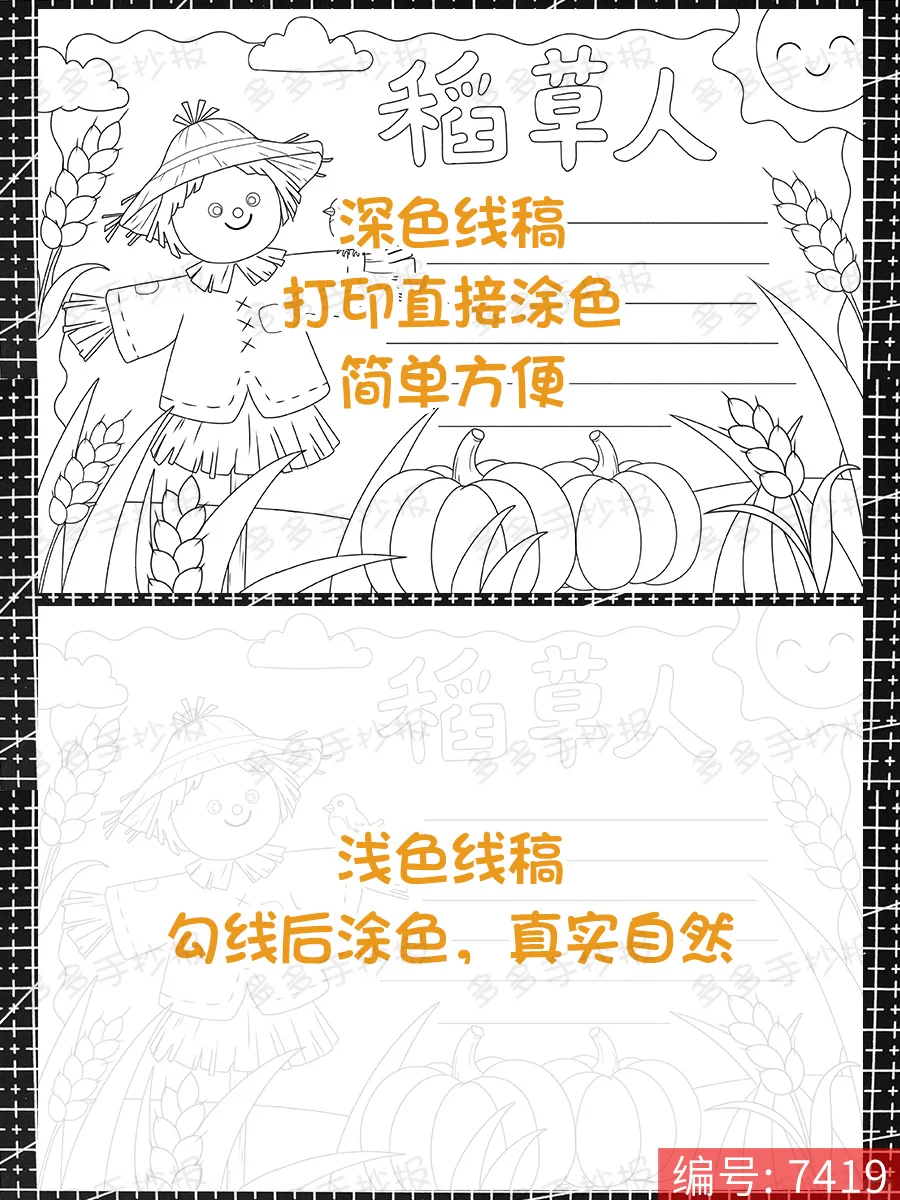 《稻草人》读书小报手抄报好书推荐阅读小报