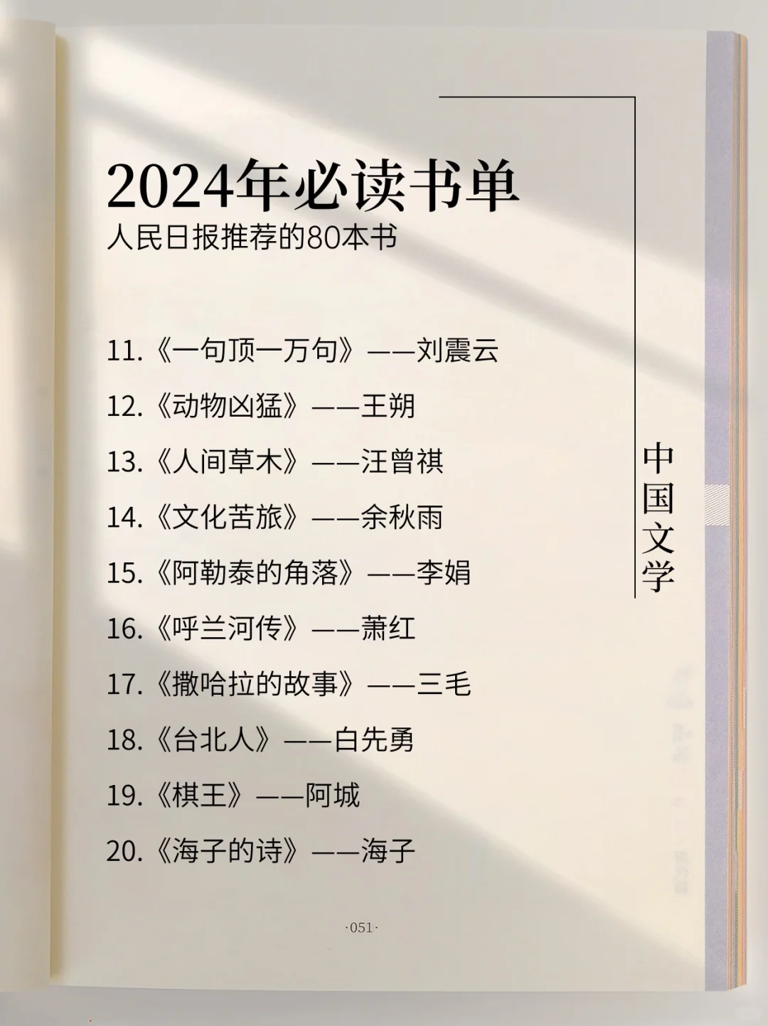 📖人民日报2024年必读好书推荐