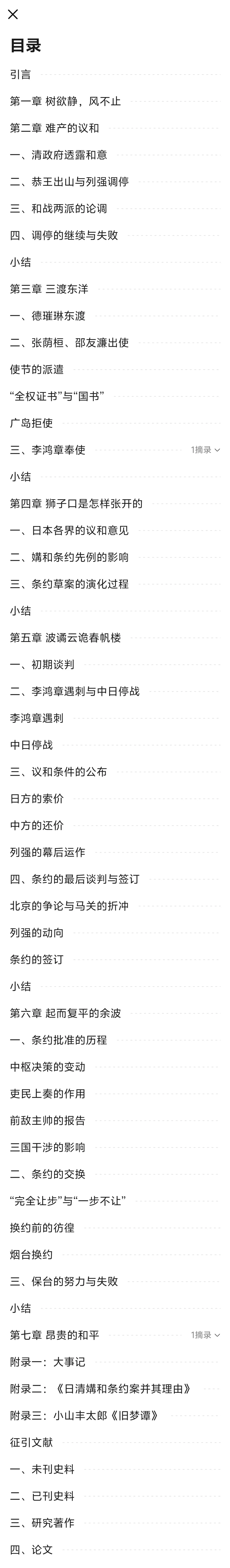 新书推荐：《昂贵的和平：中日关关议和研究
