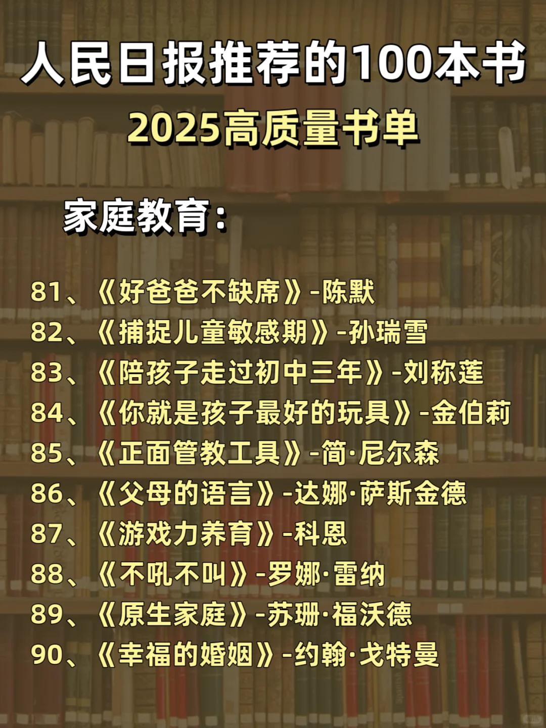 人民日报推荐的100本书