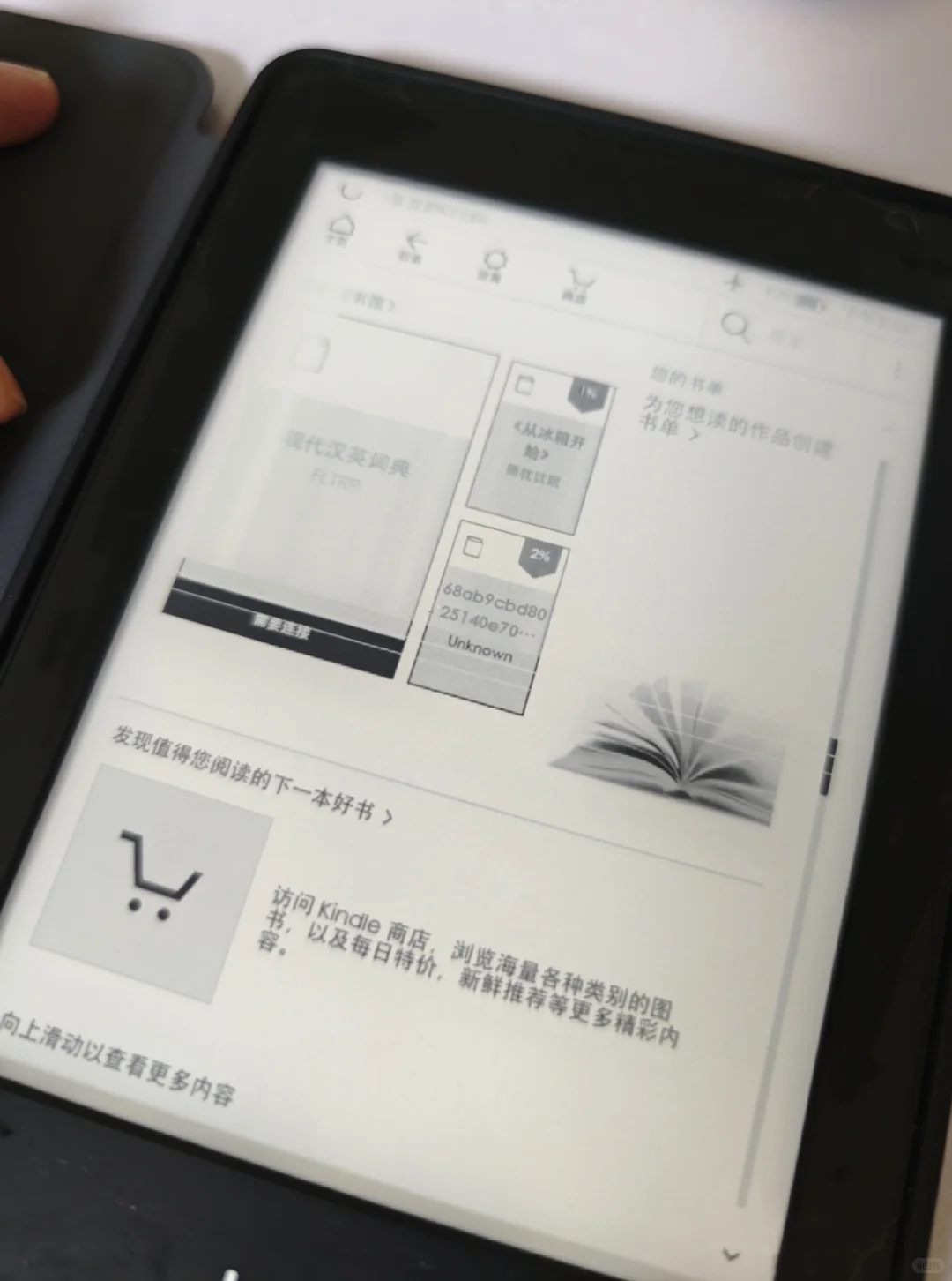 kindle传书传到一半屏幕坏了