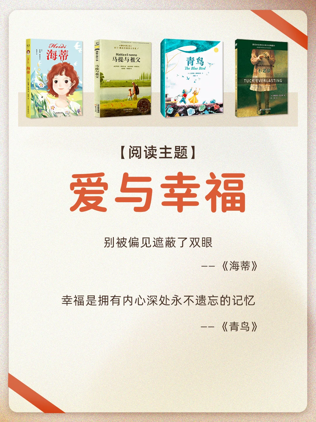 超全书单｜学霸牛娃都在看的40本名著✅