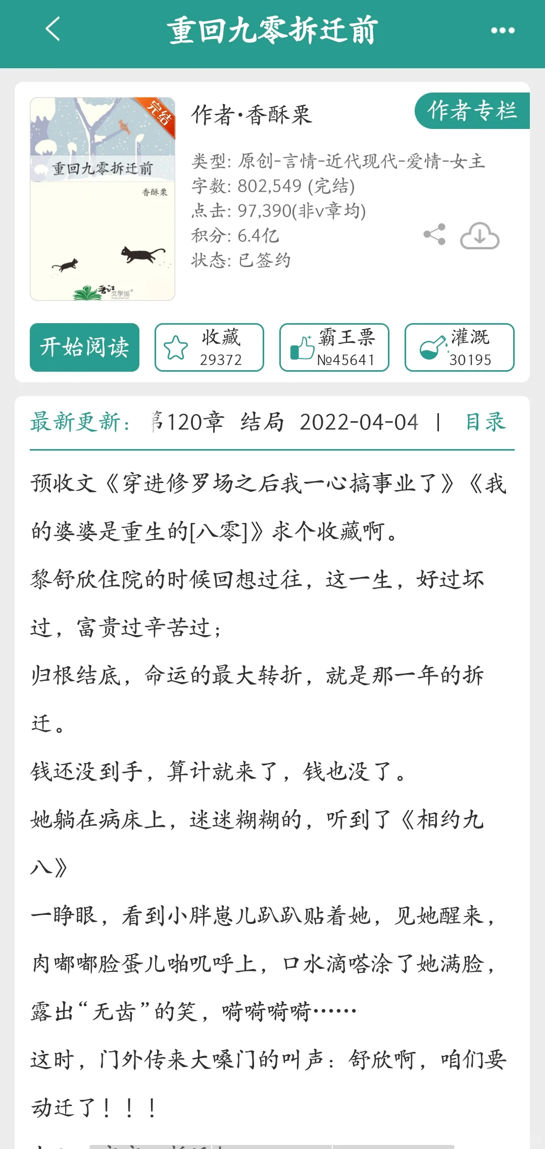 ✨宝藏年代文作者推荐  香酥栗