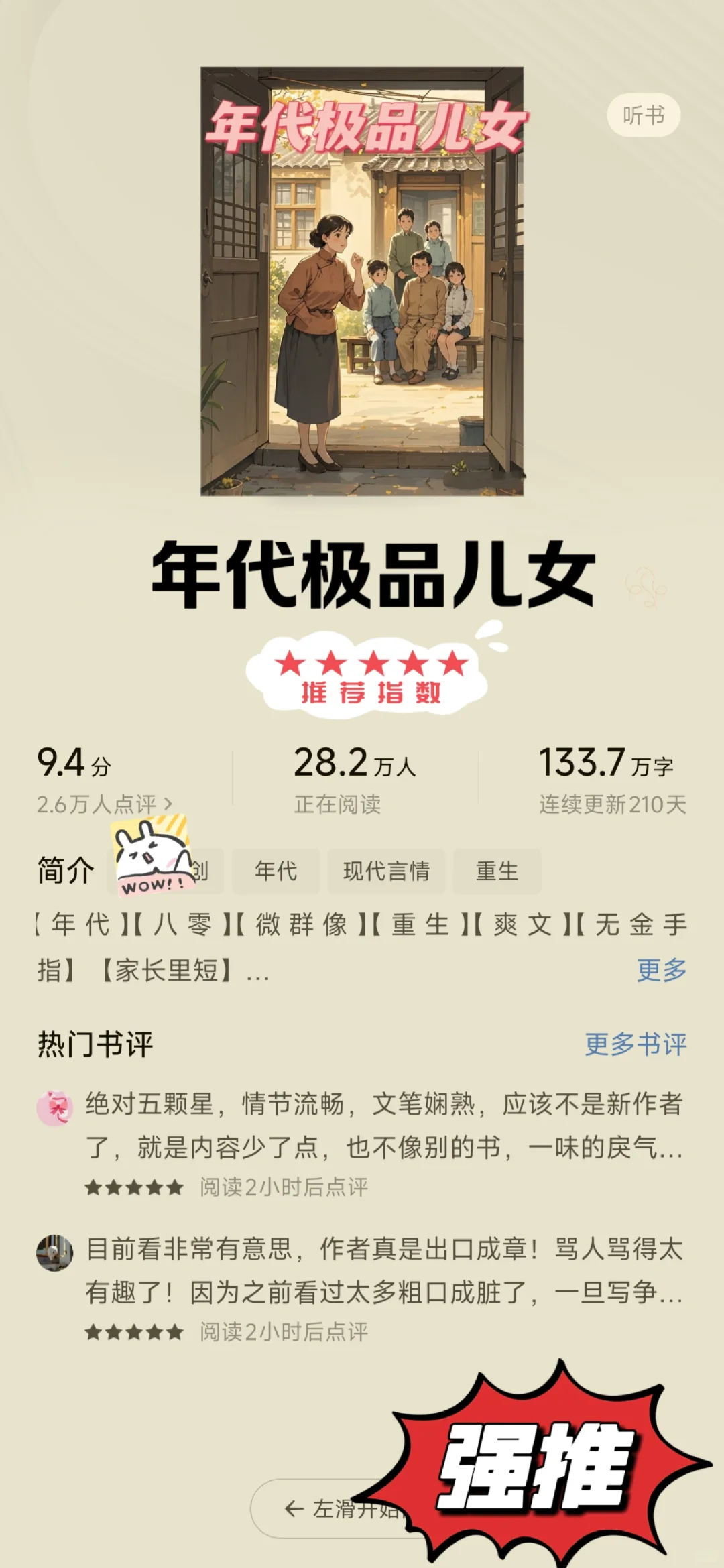 这⑤本超好看的年代文❗熬夜必看❗强推