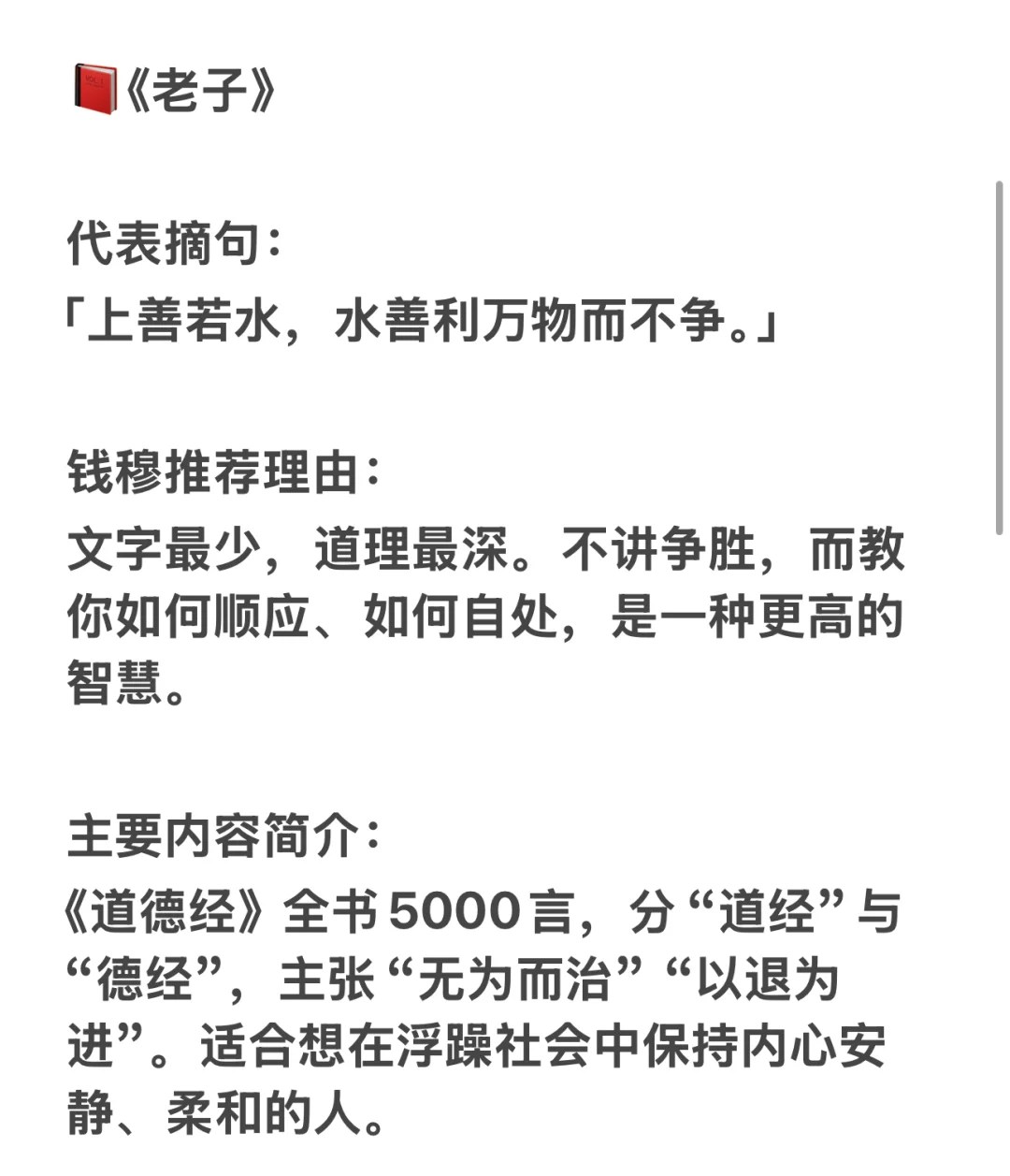 钱穆先生：中国人常读这七部书，叫你脱胎换骨