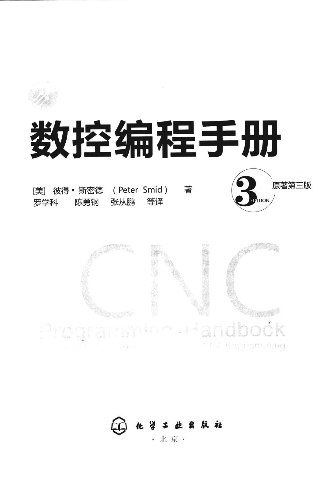 好书推荐-数控编程手册