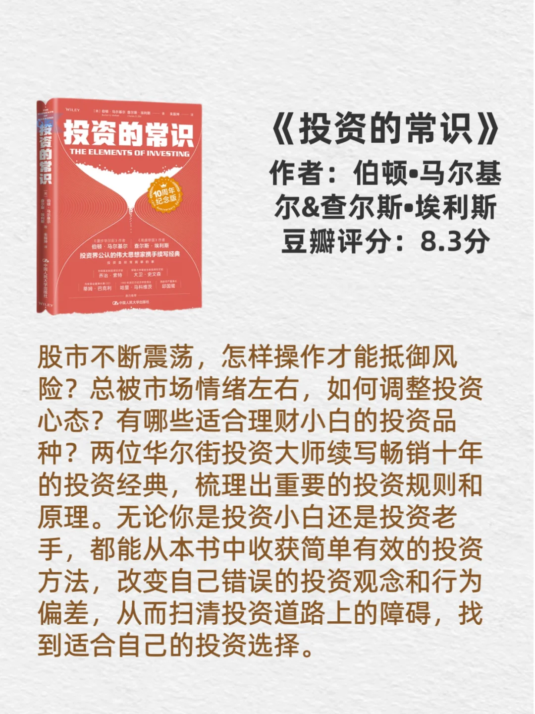 10本书 帮你积累更多的财富