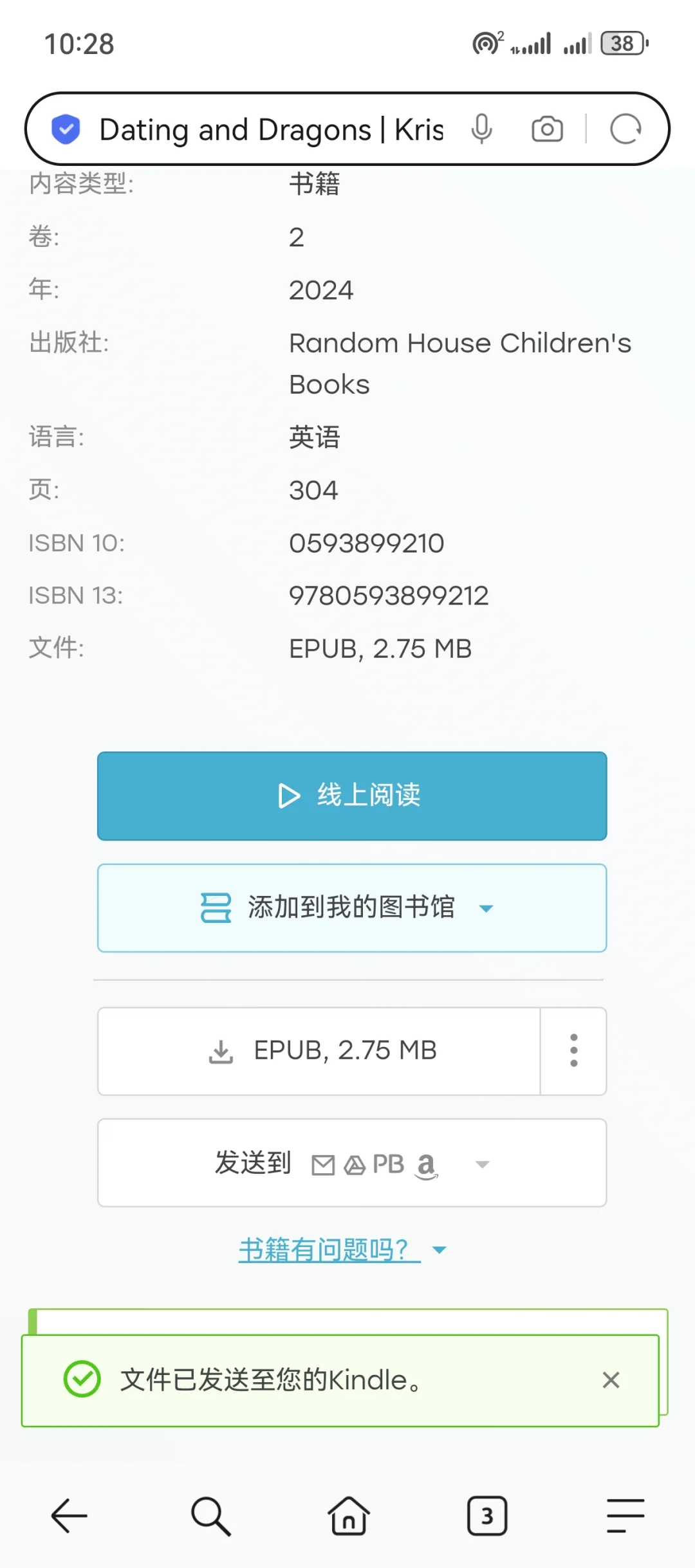 kindle收不到书