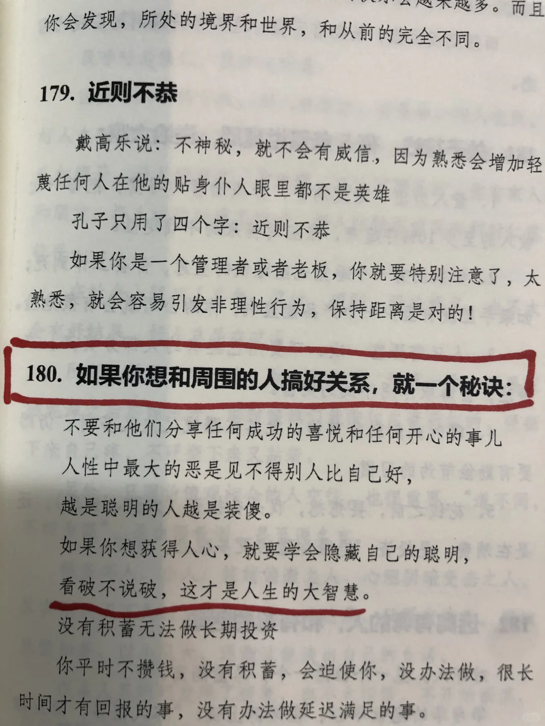 资本家大佬，终于找到一本真实过瘾的开悟绝