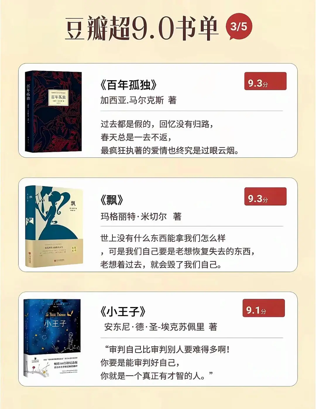 🔥豆瓣超9.0高分神作，你读过几本？