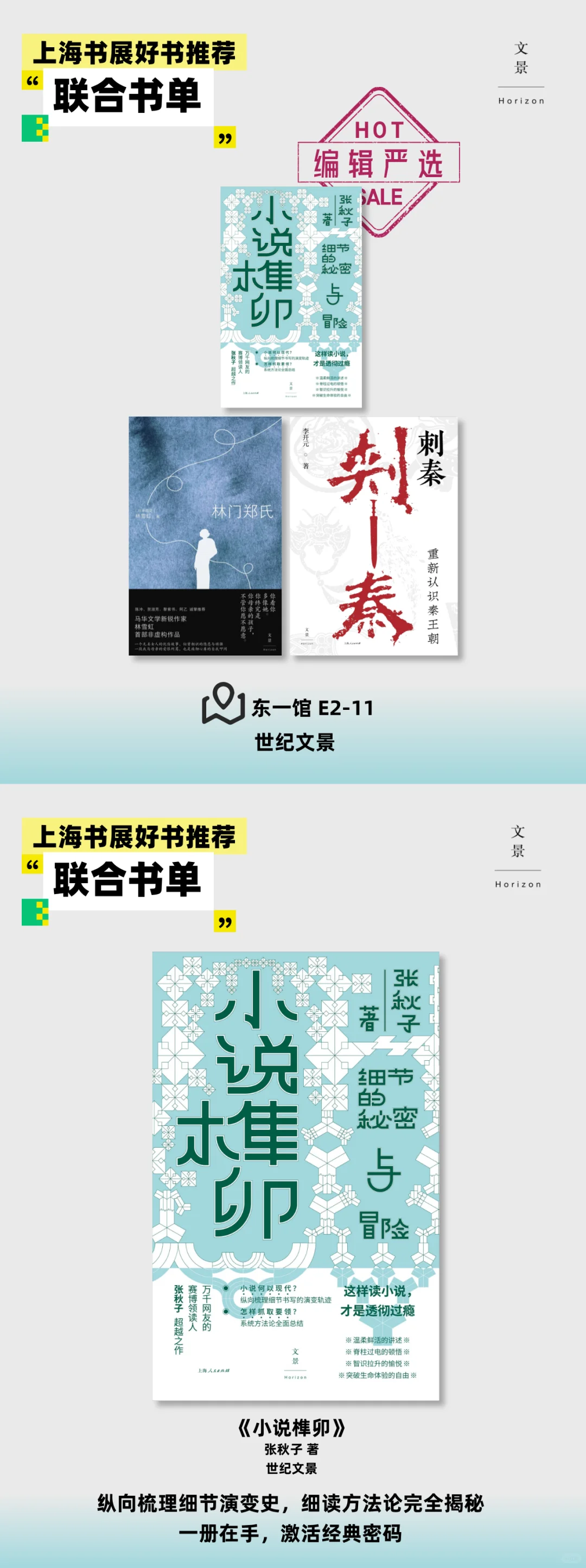 编辑严选丨2025上海书展好书推荐