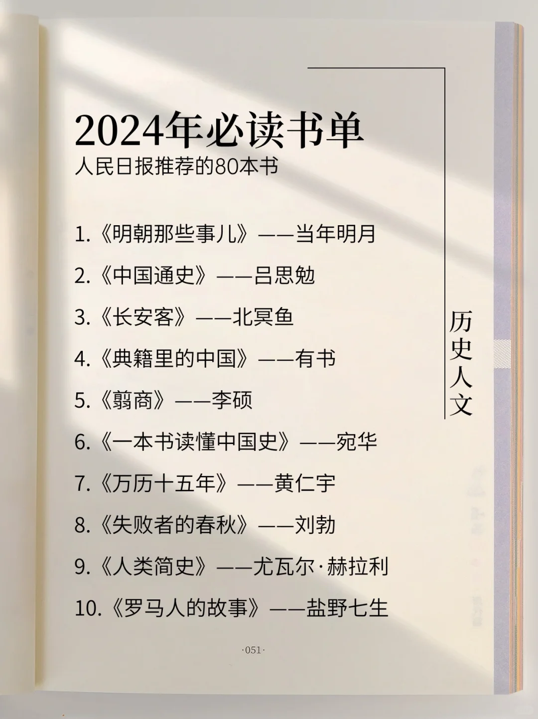 📖人民日报2024年必读好书推荐