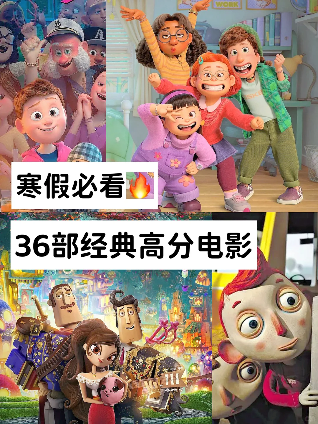 强烈推荐🔥｜36部孩子必看的高分经典电影🎬