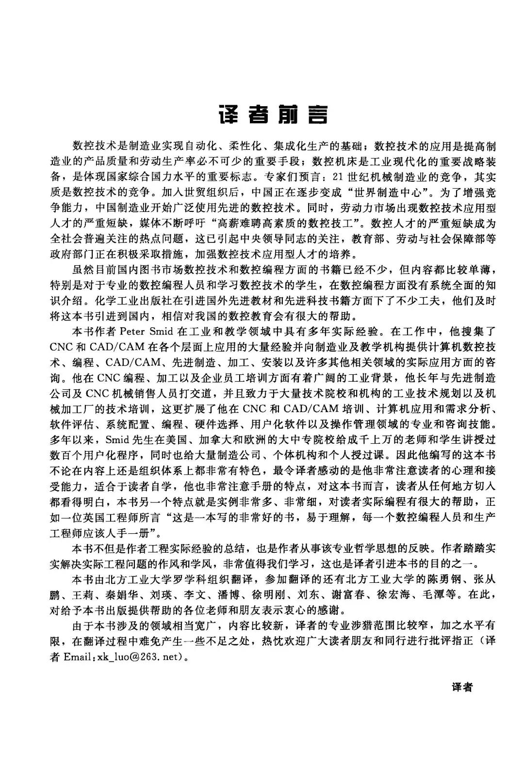 好书推荐-数控编程手册
