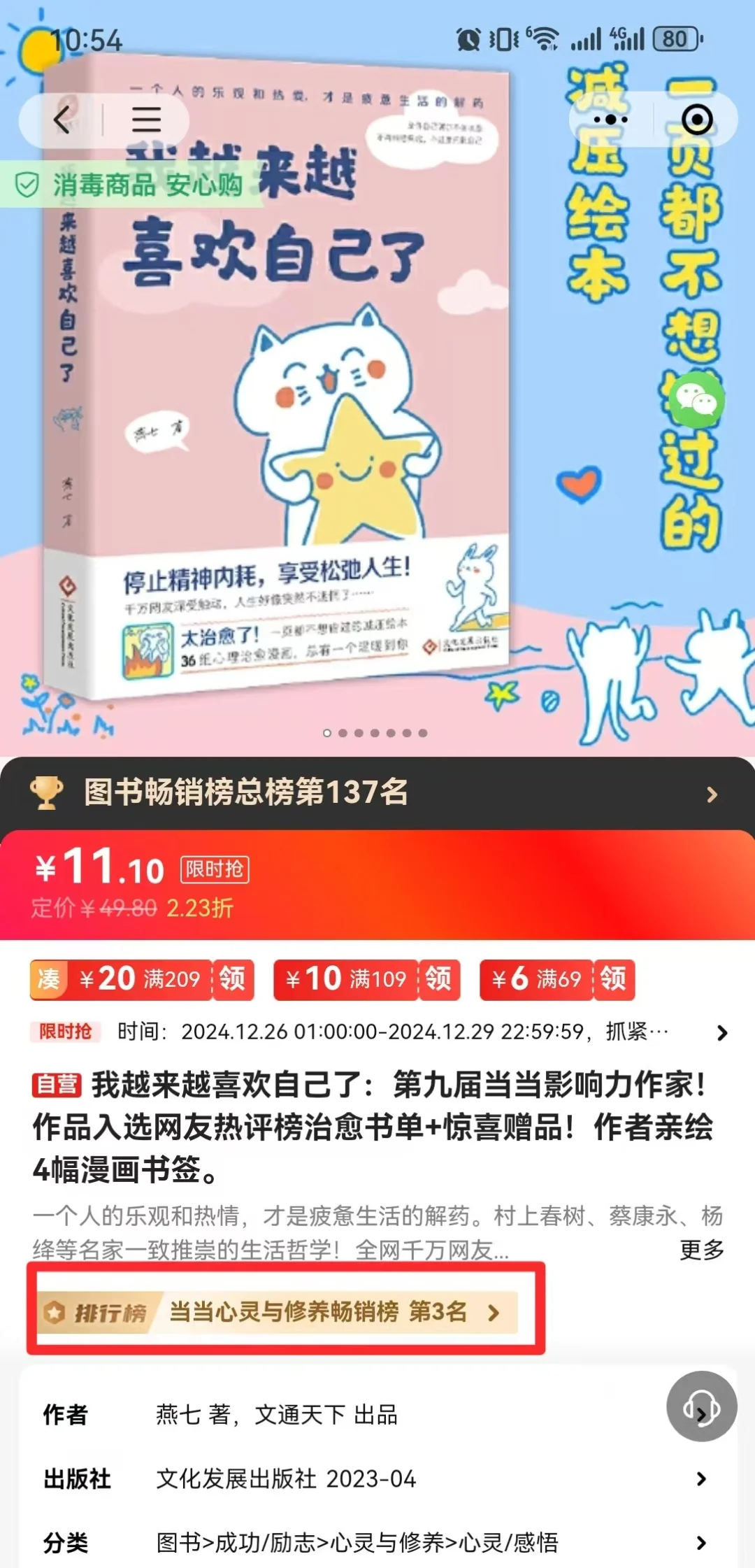 我出版的励志方向的书✅华文未来出版案例