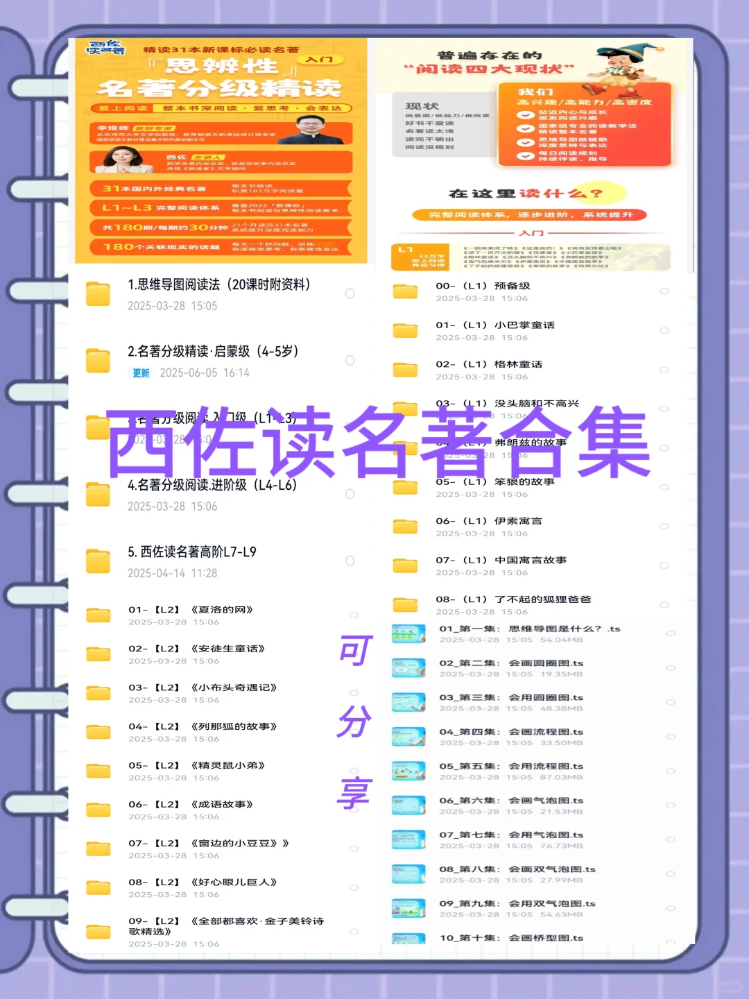 读经典，塑品格！就选西佐读名著