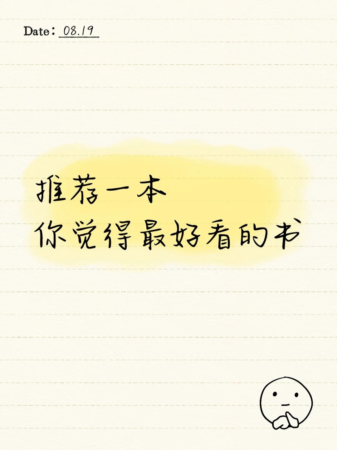 推荐一本目前为止你觉得最好看的一本书！