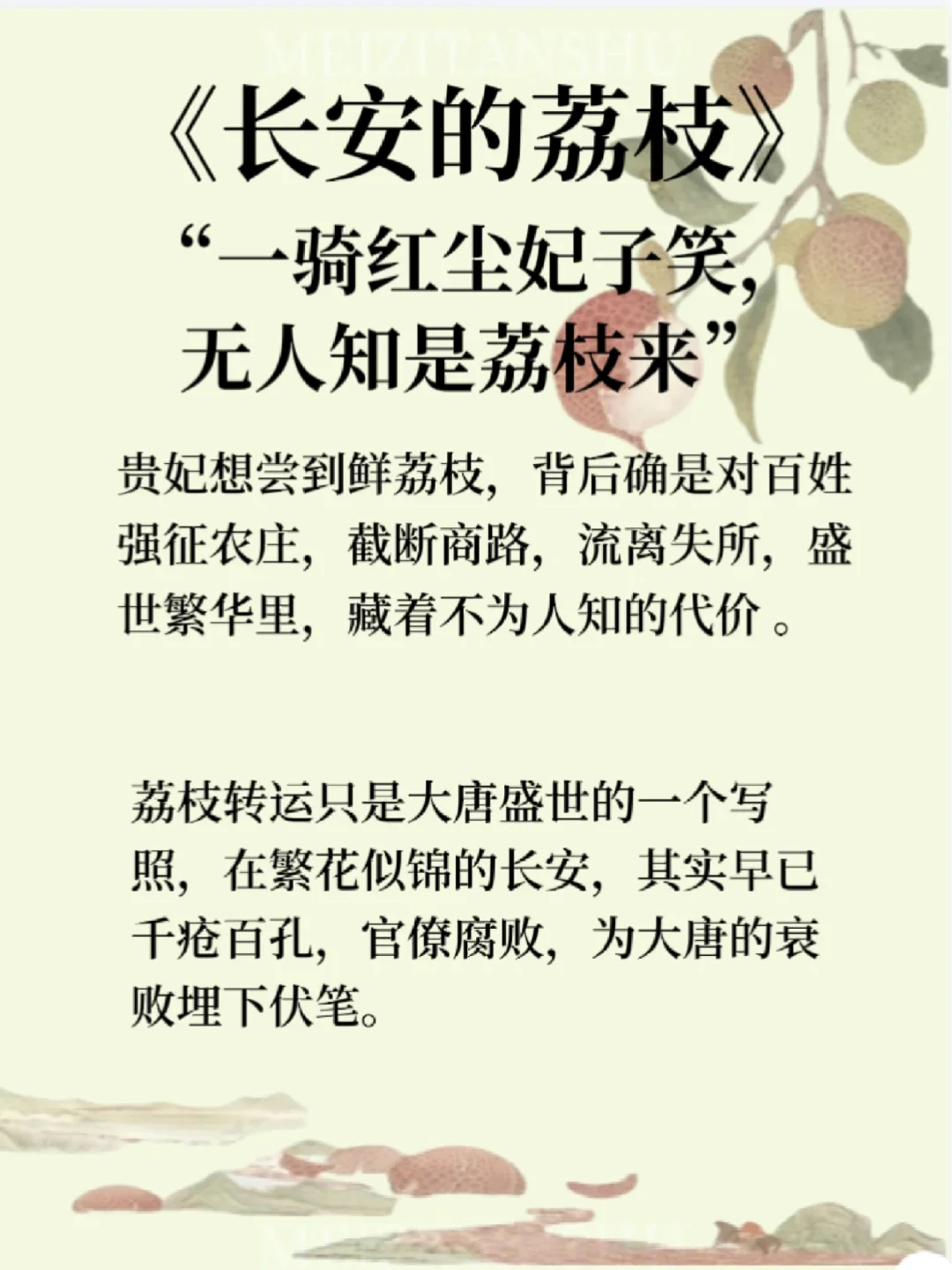 《长安的荔枝》7个扎心真相，字字诛心💔