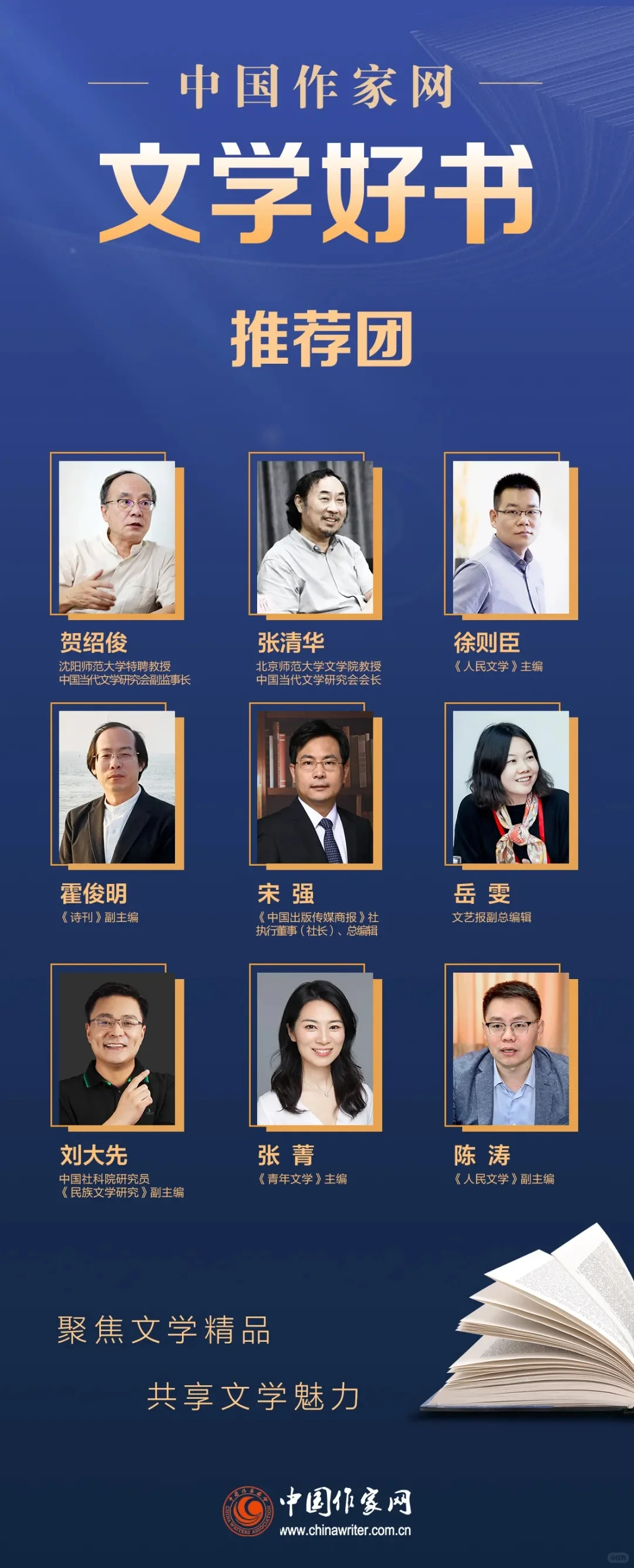中国作家网文学好书丨2025年第二期