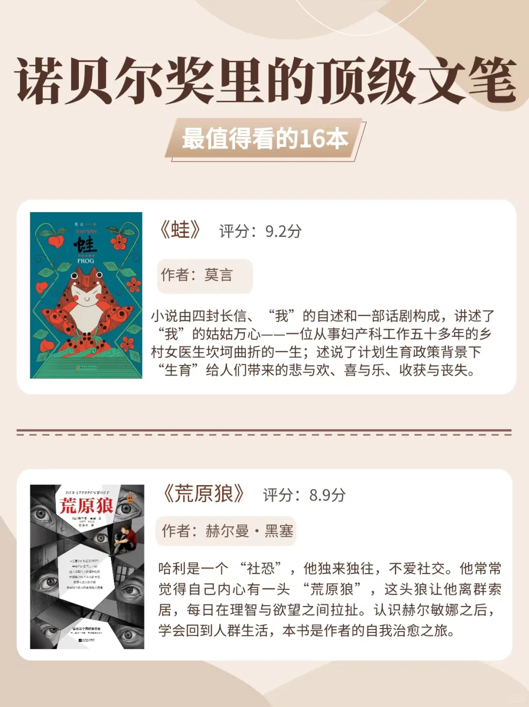 诺贝尔顶级文笔，最值得看的16本经典！