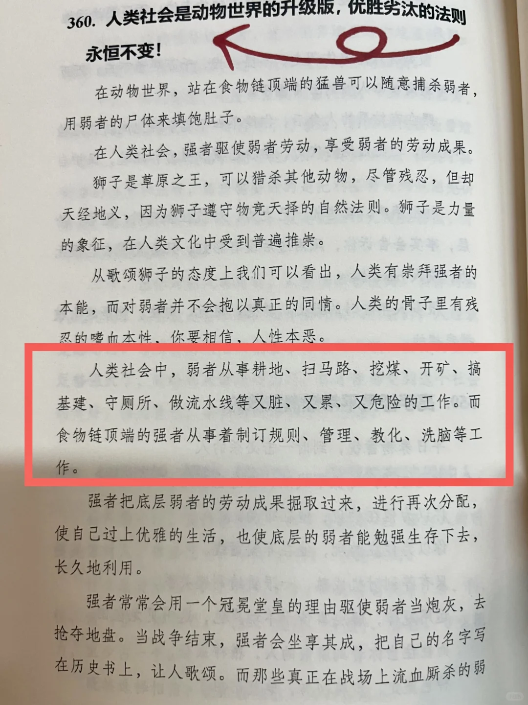 资本家大佬，终于找到一本真实过瘾的开悟绝