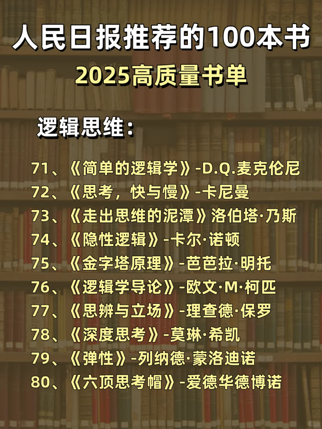 人民日报推荐的100本书