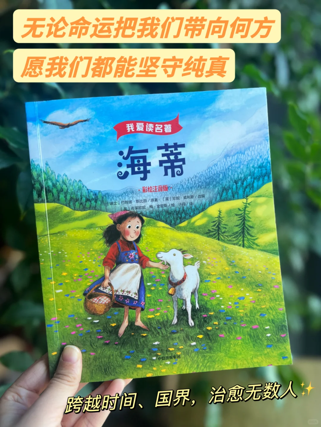 选对了书，新学期轻松实现独立阅读