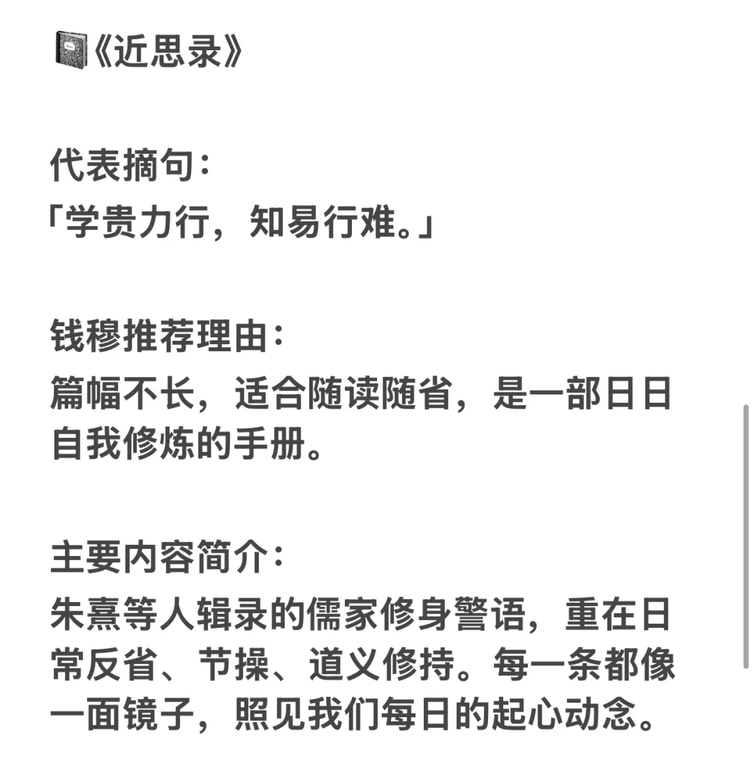 钱穆先生：中国人常读这七部书，叫你脱胎换骨