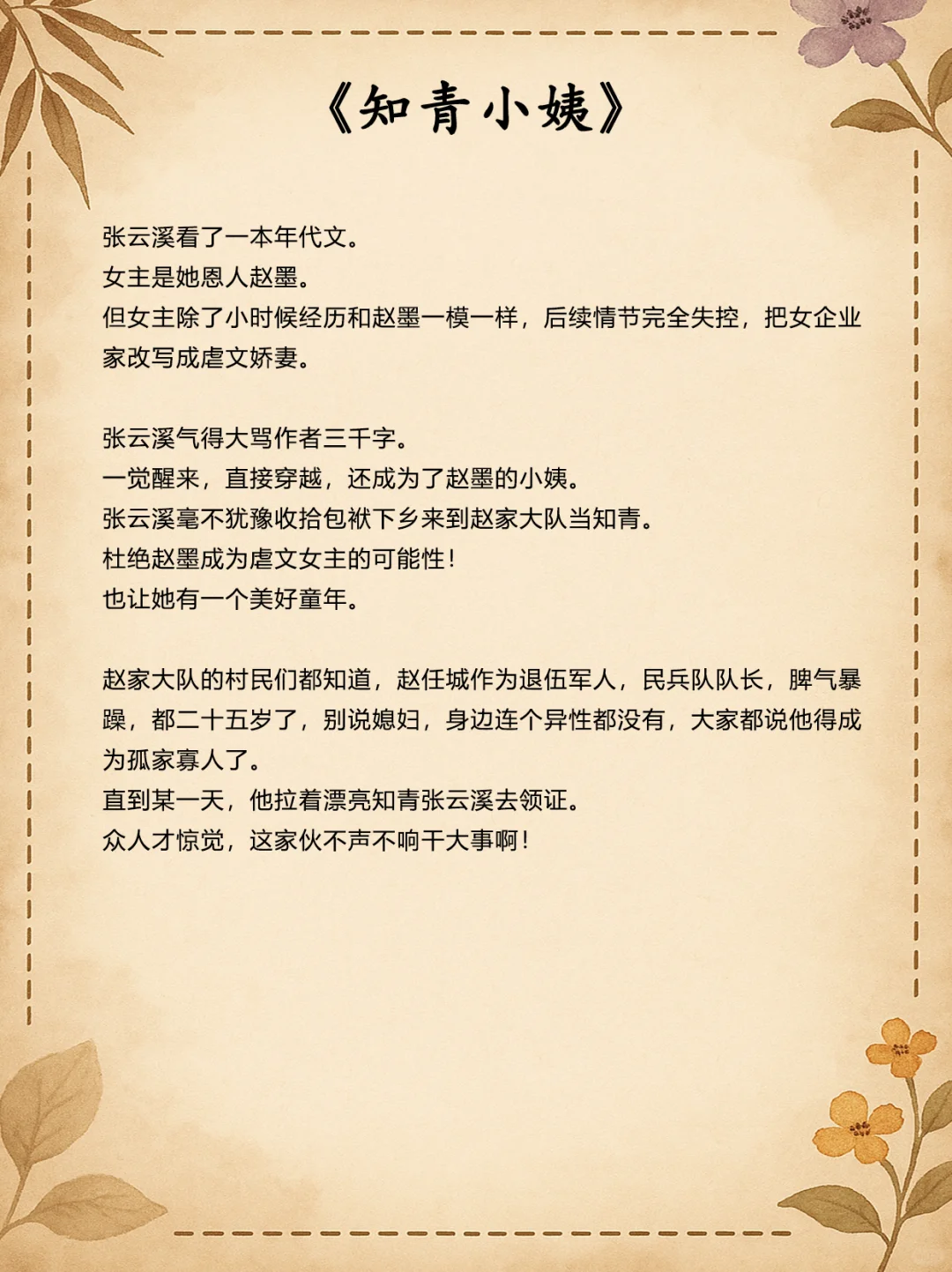 大概率是我近期的年代文天花板top5！