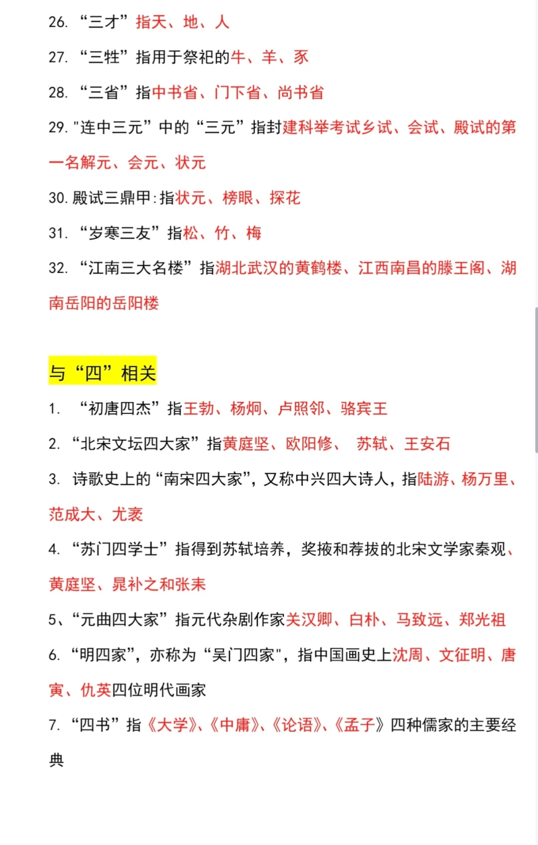25专升本文学常识大全！