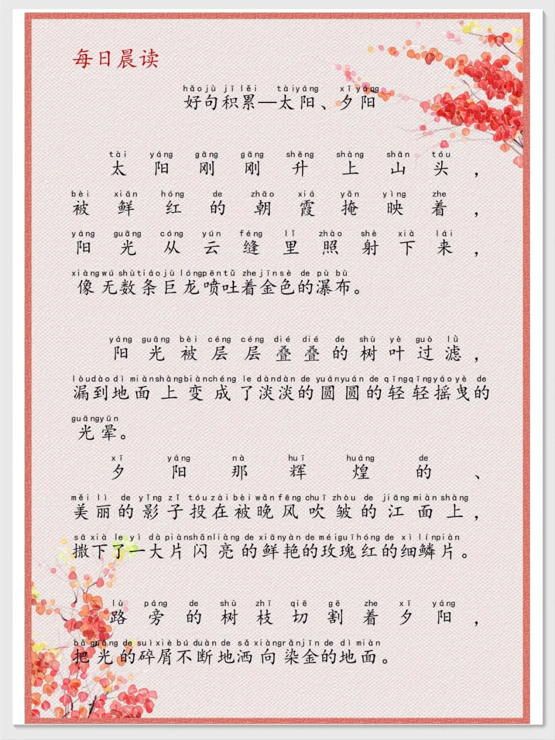 小学生暑假晨读晚颂拼音版900页