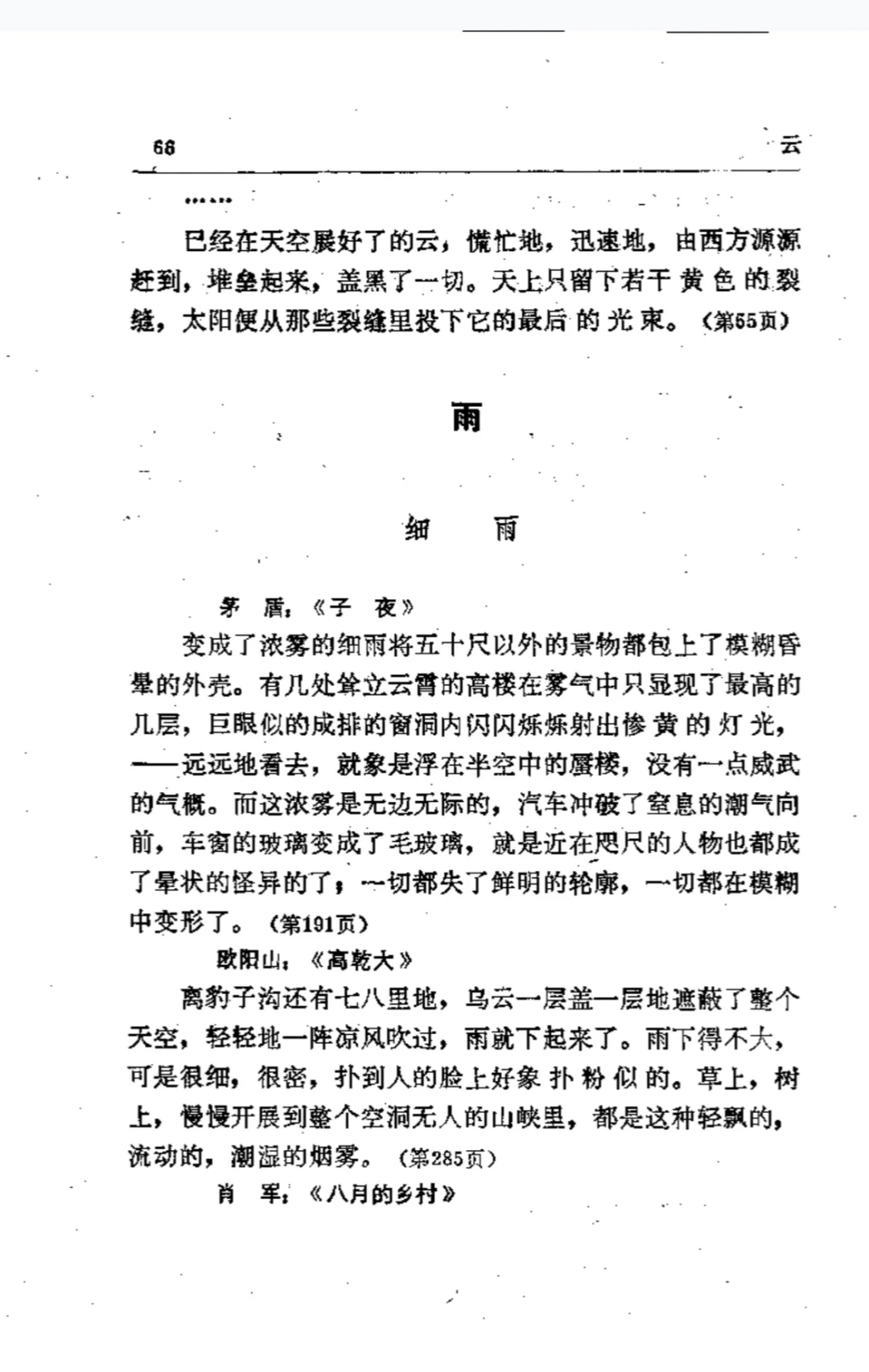 中外文学名著 描写词典