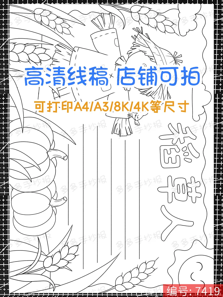 《稻草人》读书小报手抄报好书推荐阅读小报