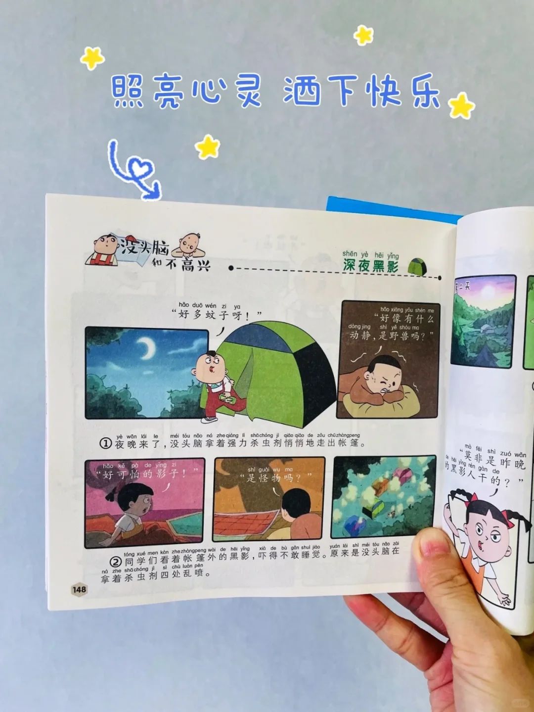 《没头脑和不高兴》注音阅读，快乐启智